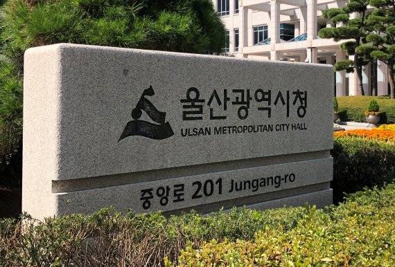 울산시청