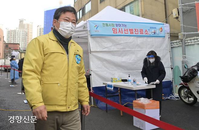 서양호 중구청장이 14일 황학동 중앙시장 찾아가는 임시선별진료소를 둘러보고 있다. 중구 제공