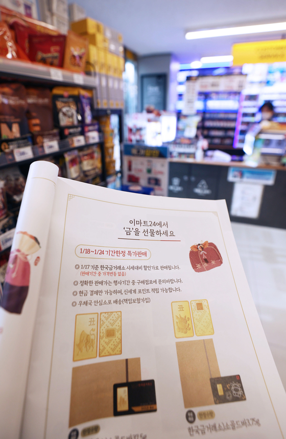 An information brochure about gold bars is displayed at Emart24. According to the convenience store on Wednesday, 10 sets of 3.75-gram gold bars — which each cost some 2.85 million won ($2,600) — sold out in two days. The gold bars were a limited edition sold as gifts for the Lunar New Year. [YONHAP]