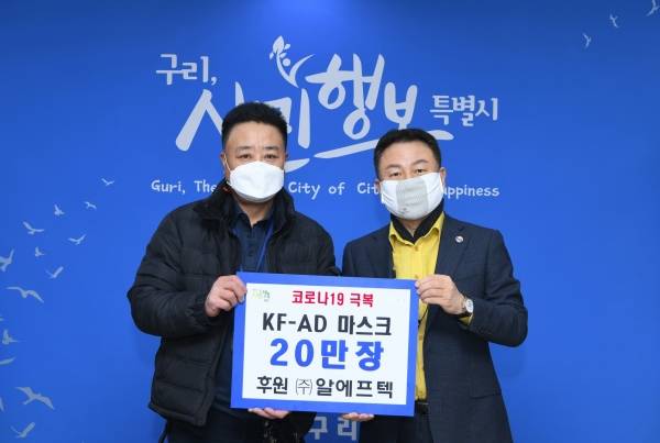 구리시, (주)알에프텍 KF-AD 마스크 20만장 전달식. / 사진제공=구리시