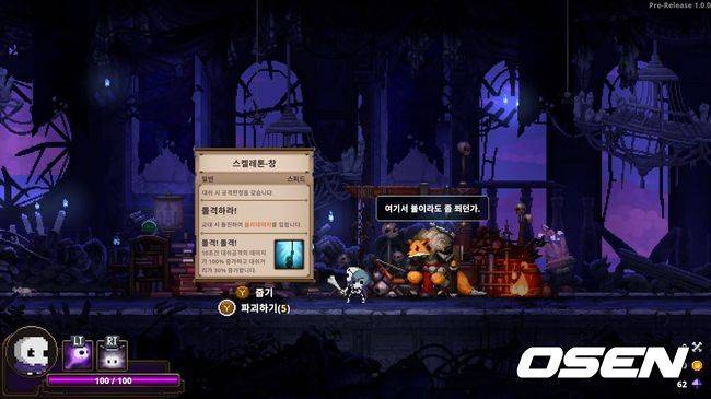 여우 사냥꾼을 구출하면 시작부터 스컬을 제공한다.