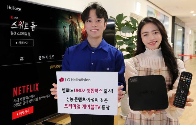 LG헬로비전 제공.