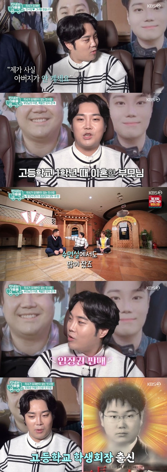 /사진= KBS 2TV 예능 'TV는 사랑을 싣고' 방송 화면