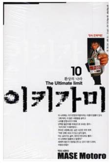 학산문화사 <이키가미> 표지