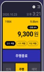 코나아이가 신청한 GPS 기반 앱 미터기 서비스 [과기정통부 제공. 재판매 및 DB 금지]