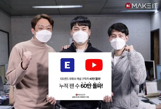 (사진=메이크잇)