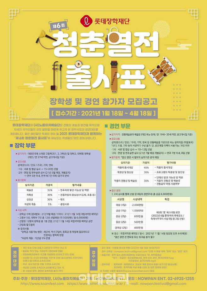 ‘제6회 청춘열전 출사표’ 이미지(사진=노름마치예술단).