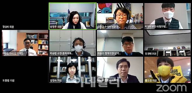 문화콘텐츠포럼 게임법 개정안 온라인 공청회 (사진=국회의원 조승래 유튜브 페이지 영상 갈무리)