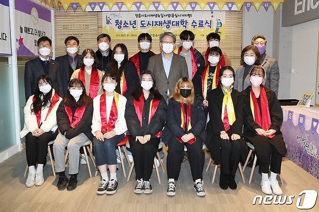 전북 정읍시가 도시재생을 선도할 지역 청소년 도시재생 전문가 15명을 배출했다. © 뉴스1