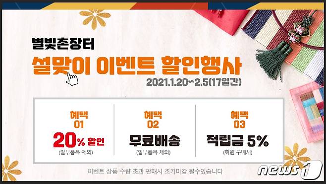 영천시 별빛장터 설맞이 20% 할인 배너/© 뉴스1