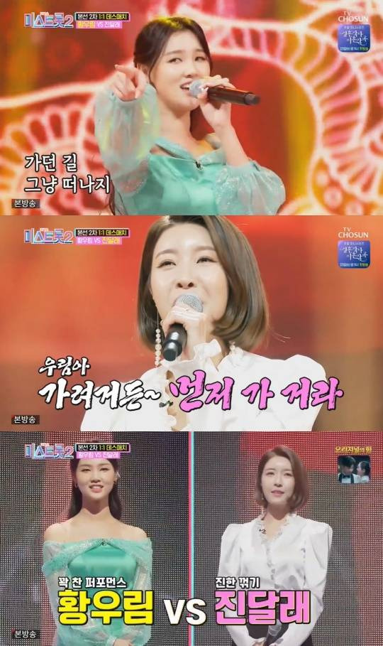 TV조선 '미스트롯2'