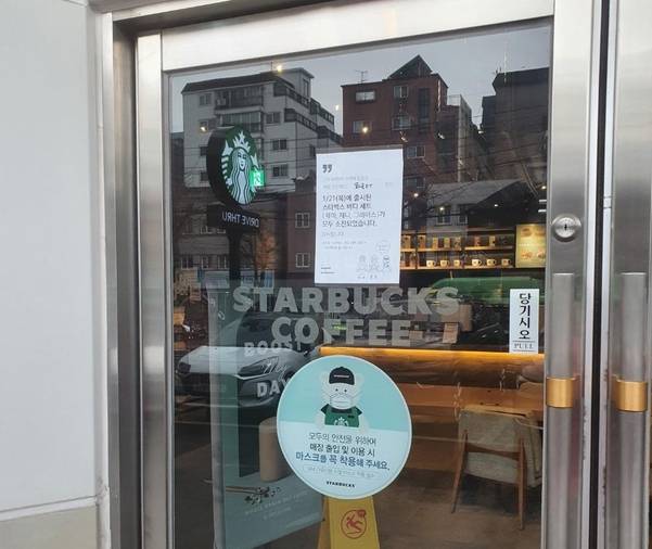 서울 강서구 스타벅스 화곡DT 매장 출입구에 '스타벅스 피규어 세트'가 매진됐다는 안내문이 붙어 있다./윤희훈 기자