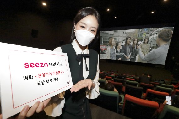 KT 모델이 시즌 오리지널 영화 큰엄마의 미친봉고 극장 개봉을 소개하고 있다. KT 제공