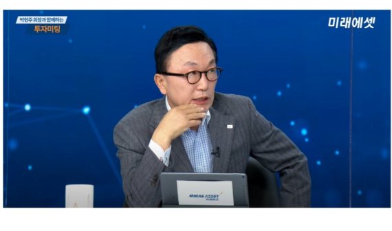 박현주 미래에셋대우금융그룹 회장이 그룹 유튜브 채널(스마트머니)에서 코스피지수 3000 시대 투자 방향을 설명하고 있다. (출처: 유튜브 캡처)