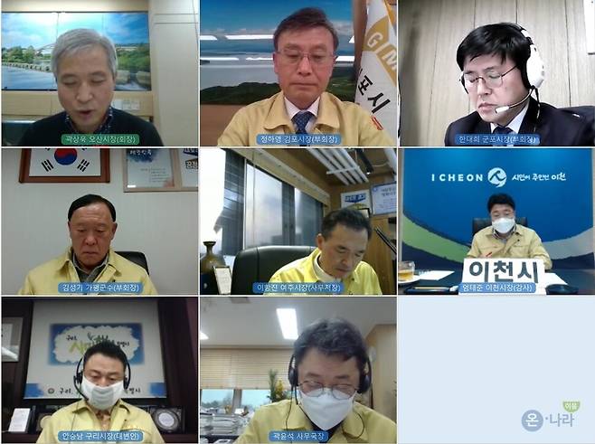 지난 13일 영상회의를 하고 있는 경기도시장군수협의회 임원진들의 모습. 경기도시장군수협의회 사무국 제공