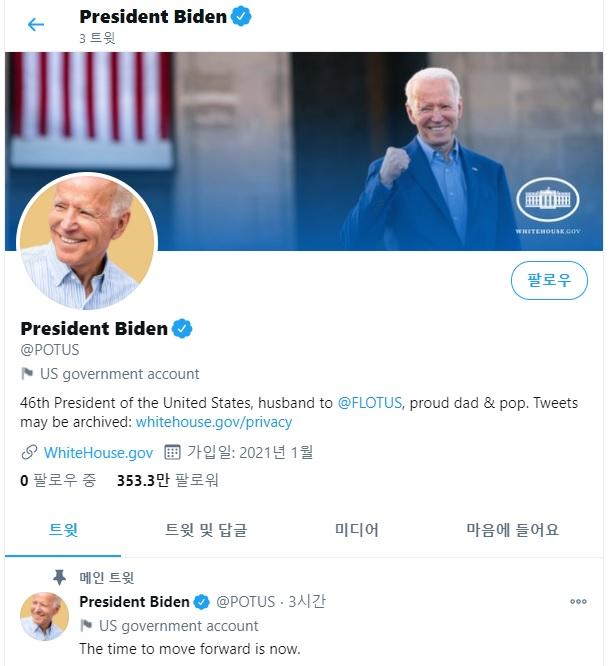 조 바이든 미국 대통령의 공식 트위터 계정 캡처
