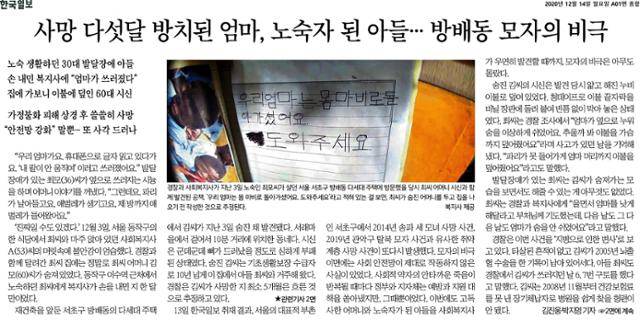 본보 2020년 12월 14일자 1면