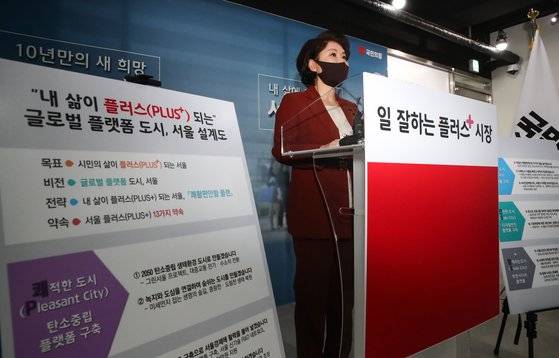 조은희 서초구청장이 21일 오후 서울 여의도 국민의힘중앙당사에서 서울시장 출마 기자회견을 하고 있다. 오종택 기자