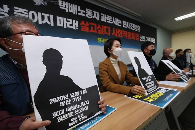 지난 15일 오전 서울 서대문구 전국서비스산업노동조합연맹 대회의실에서 전국택배노동조합 사회적 총파업 선포 기자회견이 열리고 있다. 연합뉴스