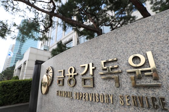 Financial Supervisory Service office in Yeouido, western Seoul. [YONHAP]