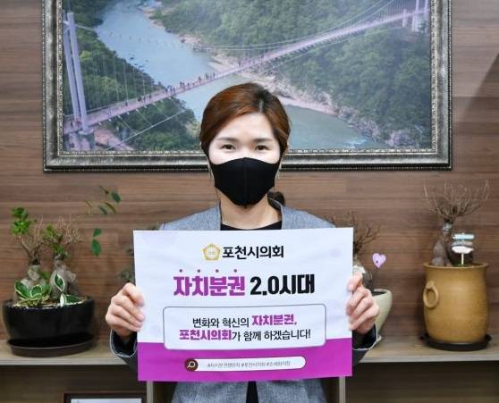 손세화 포천시의회 의장은 21일 ‘자치분권 기대해’ 챌린지에 동참했다. / 사진제공=포천시의회