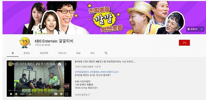 [유튜브 채널 'KBS 깔깔티비' 캡처]