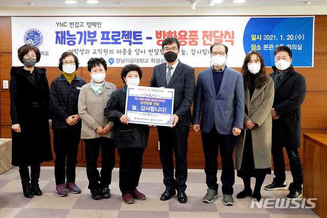 영남이공대, YNC 반갑고 캠페인 통해 방한용품 전달