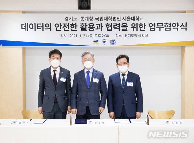 [수원=뉴시스] 21일 오후 경기도청 신관 2층 상황실에서 데이터의 안전한 활용과 협력을 위한 업무 협약식이 열렸다.