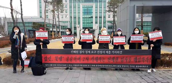 진혜원 검사 해임 요구 기자회견. 연합뉴스