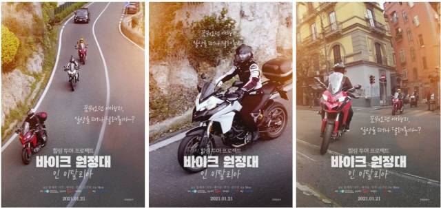 /사진=‘바이크 원정대:인 이탈리아’