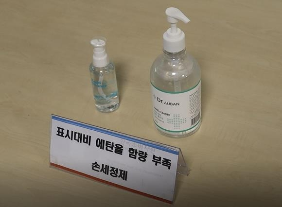 표시 대비 에탄올 함량 부족 손 세정제./한국소비자원 제공
