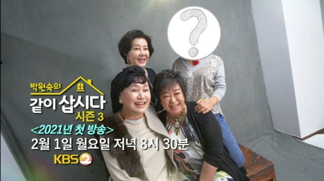 /사진제공=KBS2 ‘박원숙의 같이 삽시다’
