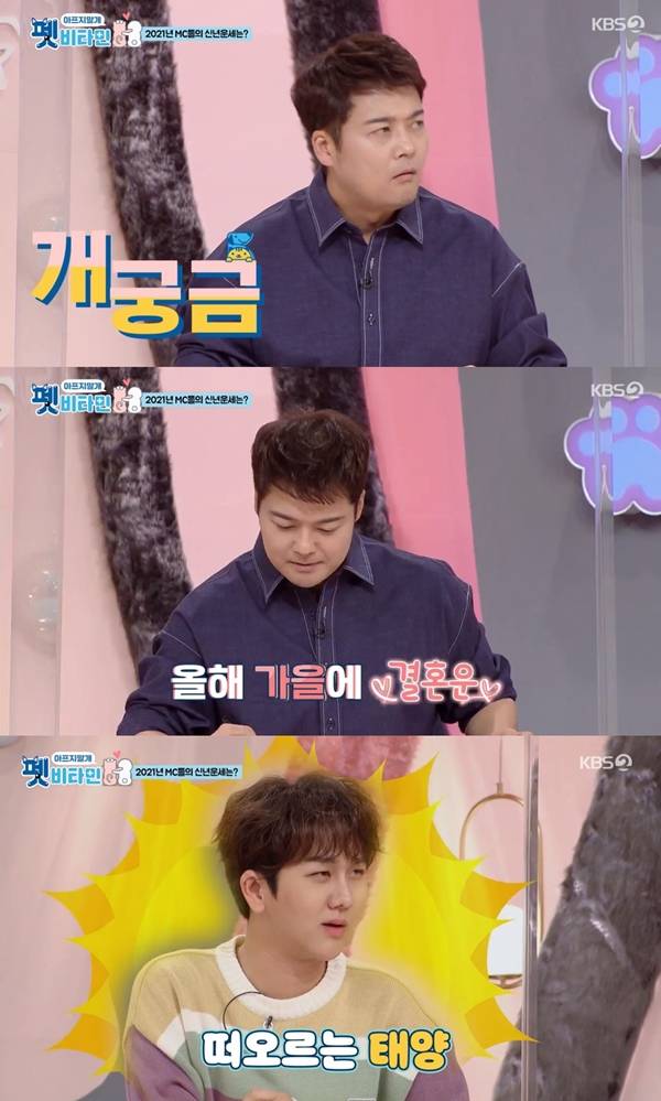 전현무, 김수찬 / 사진=KBS2 펫비타민