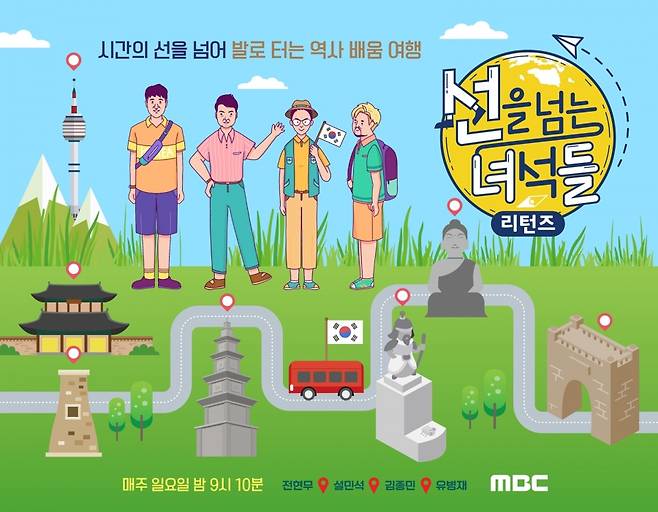 ▲ '선을 넘는 녀석들 리턴즈'(선녀들) 포스터. 제공|MBC