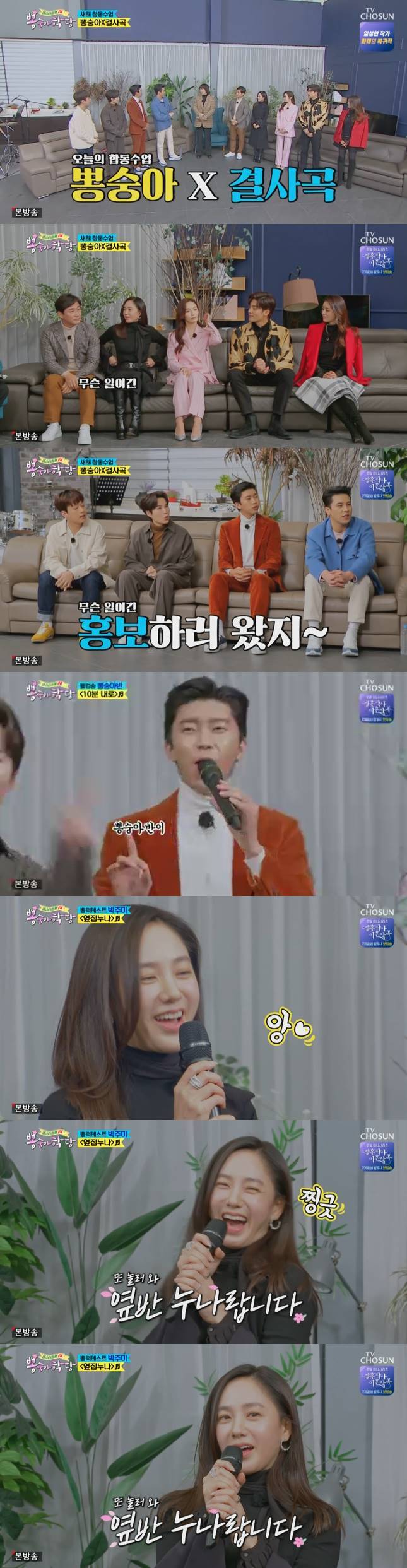 /사진=TV조선 '뽕숭아학당' 방송화면 캡처