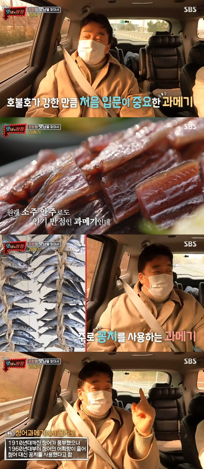 맛남의 광장