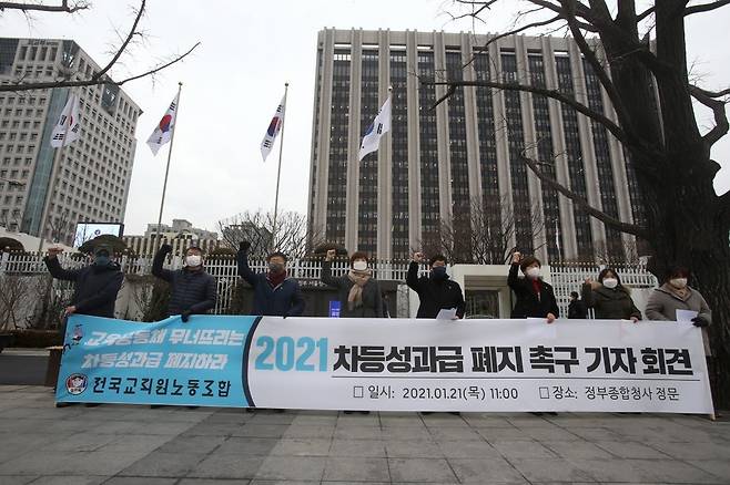 전교조 차등성과급 폐지 촉구 기자회견 [전교조 제공]