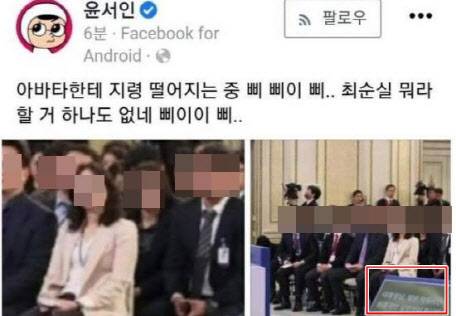 문재인 대통령 신년 기자회견 조작 사진(사진=윤서인 씨 페이스북)