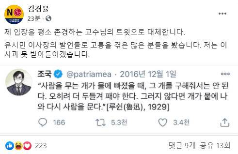 사진=김경율 회계사 페이스북