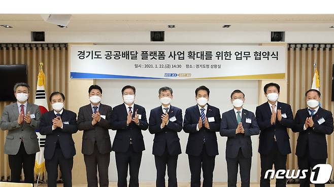 22일 오후 경기도청 신관2층 상황에서 ‘경기도 공공배달 플랫폼 사업 확대를 위한 업무협약식’이 열렸다.(경기도청 제공)/© 뉴스1