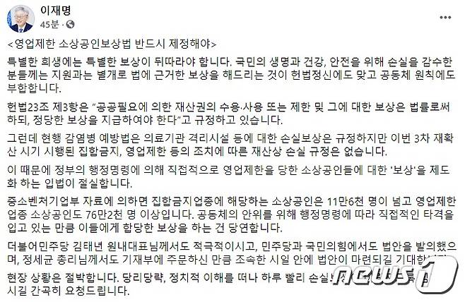 이재명 경기도지사 페이스북 내용./© 뉴스1