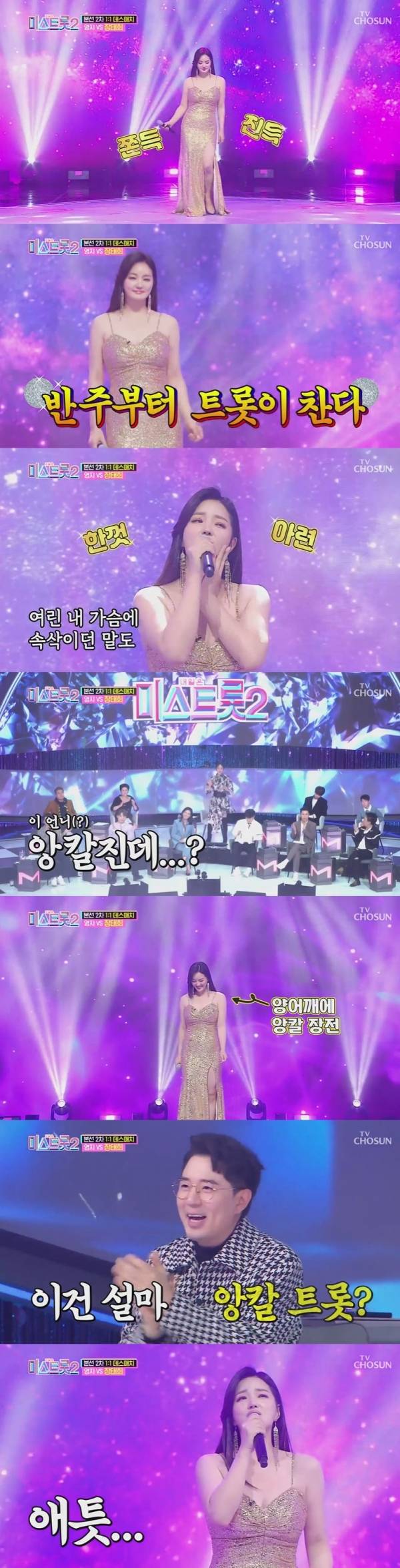 TV조선 '내일은 미스트롯2' 방송 화면