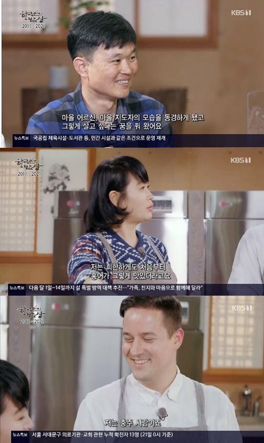 사진=KBS1 '한국인의 밥상' 방송화면 캡처.