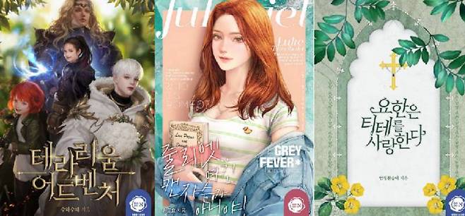 2021년 노블코믹스로 제작 예정인 웹소설 원작, 출처=리디