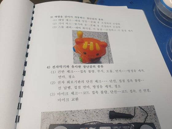 최씨는 최근 그동안의 장난감 수리 노하우를 정리해교본으로 만들었다. 심석용 기자