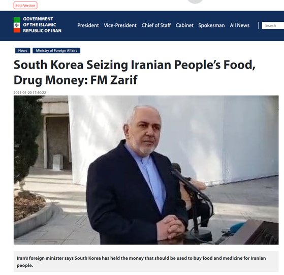 이란 정부 홈페이지에 20일(현지시간) 공개된 모하마드 자바드 자리프 외무장관의 한국 선박 관련 발언