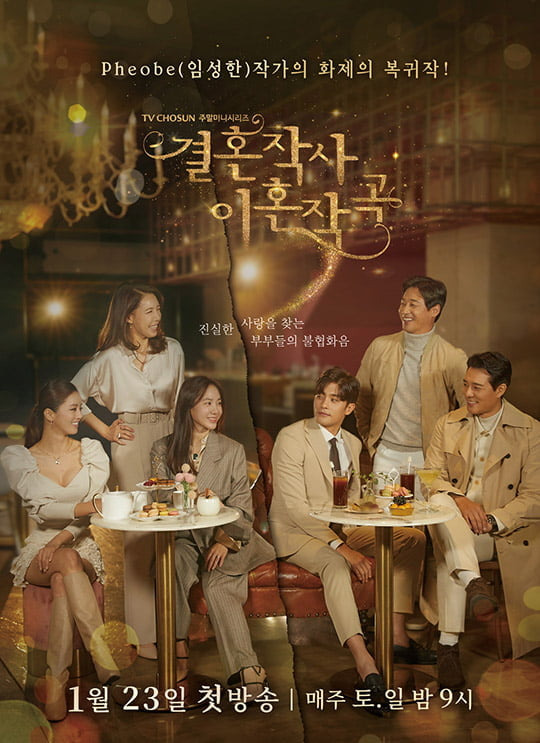 결혼작사 이혼작곡 (사진=지담 미디어)