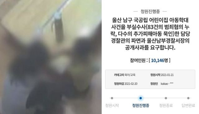 3살 아동에게 12분 동안 강제로 7컵의 물을 먹인 어린이집의 CCTV 및 피해 아동의 부모가 올린 청와대 국민청원. JTBC, 청와대 국민청원 홈페이지