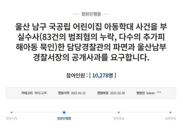 청와대 국민청원 게시판