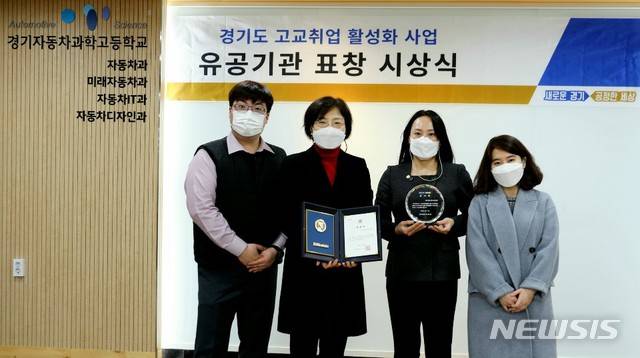 [수원=뉴시스] '고교취업 활성화 사업' 우수 고교 표창 수여식